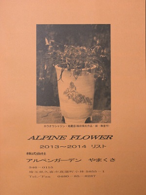 画像: ２０１３～２０１４年リストが出来ました!!